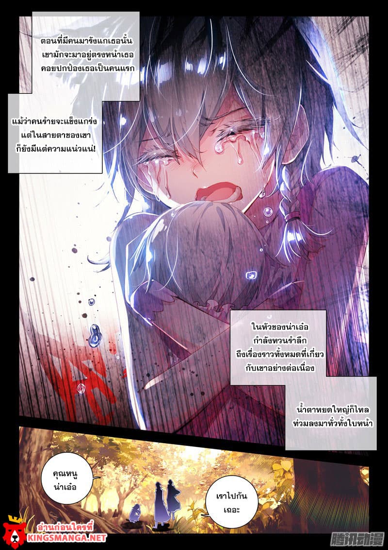 Douluo Dalu 3: The Legend of the Dragon King page 9