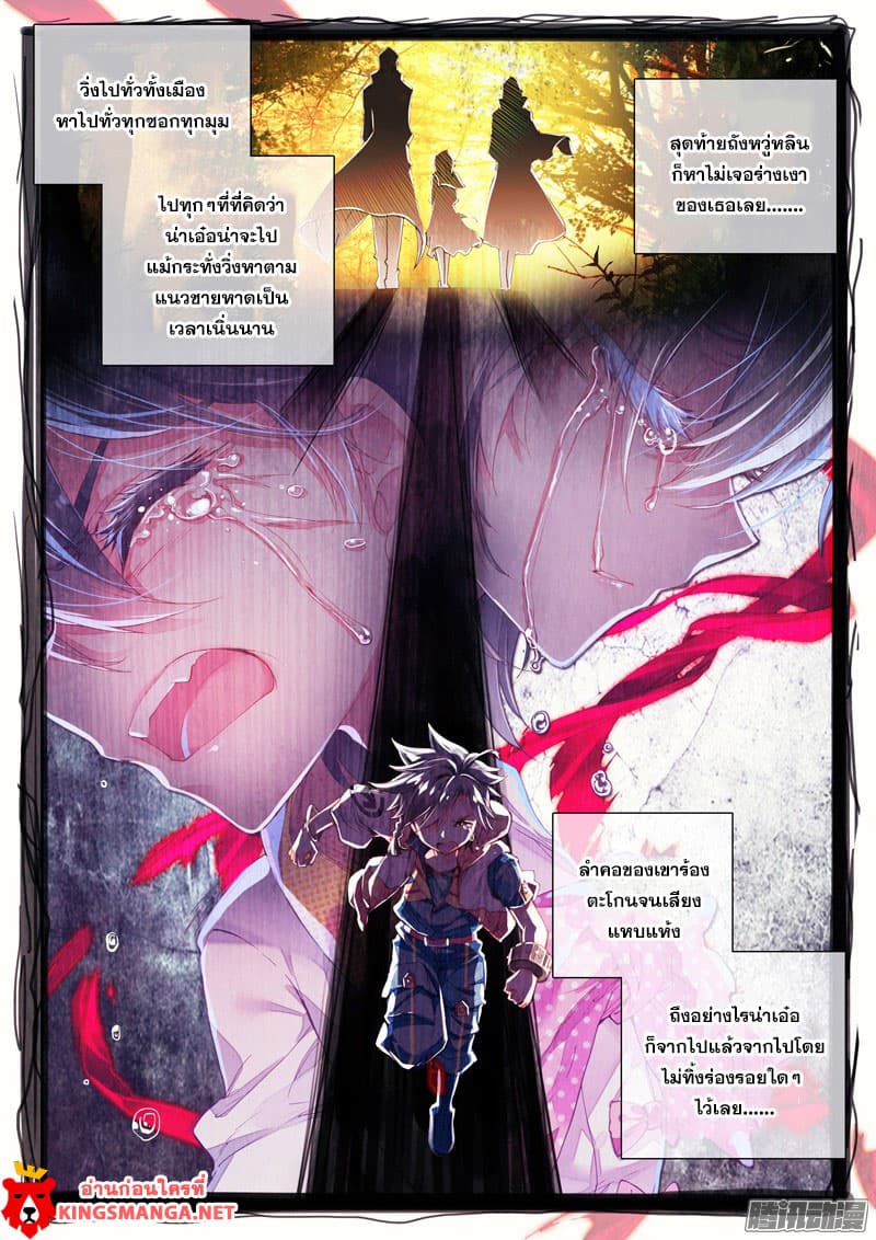 Douluo Dalu 3: The Legend of the Dragon King page 10