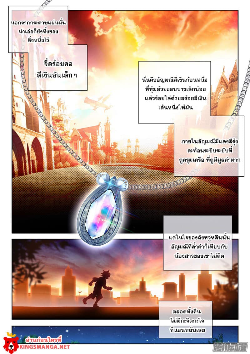 Douluo Dalu 3: The Legend of the Dragon King page 11