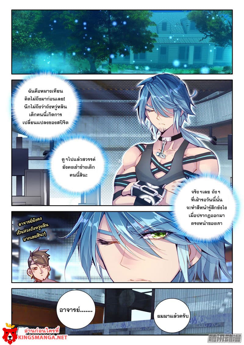 Douluo Dalu 3: The Legend of the Dragon King page 12