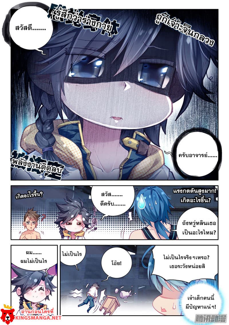 Douluo Dalu 3: The Legend of the Dragon King page 13