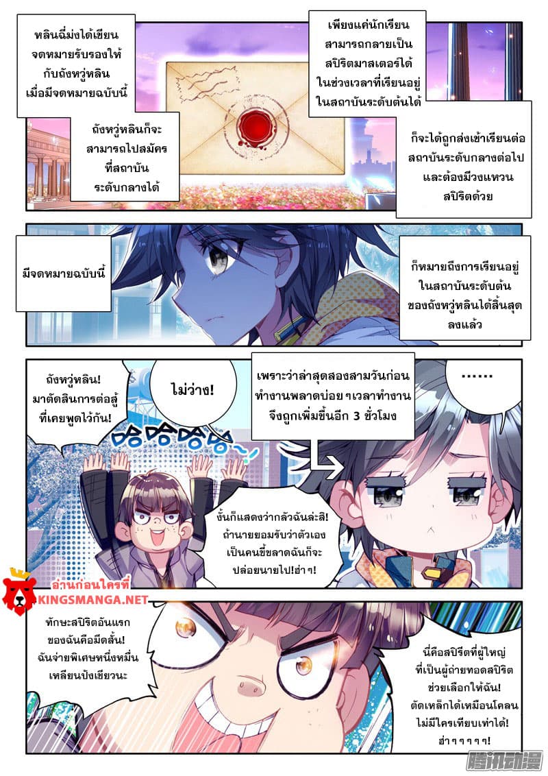 Douluo Dalu 3: The Legend of the Dragon King page 14
