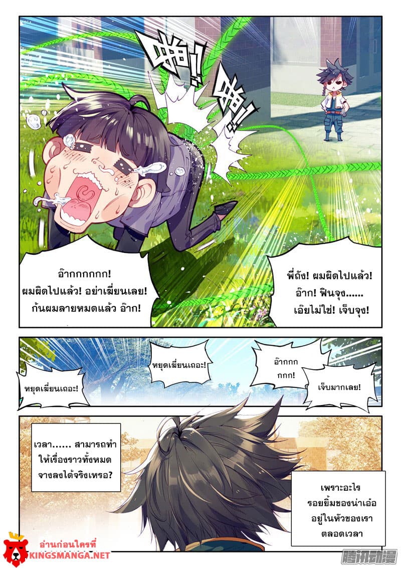 Douluo Dalu 3: The Legend of the Dragon King page 15