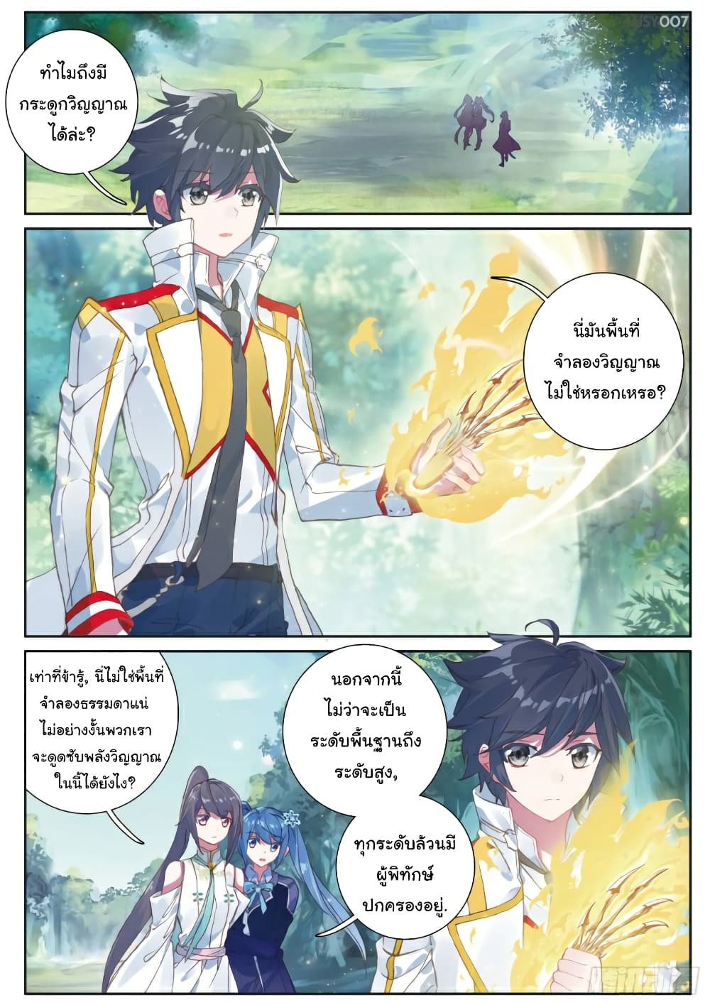 Douluo Dalu 3: The Legend of the Dragon King page 1
