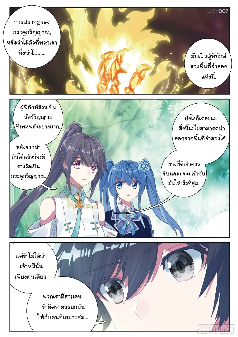Douluo Dalu 3: The Legend of the Dragon King page 2