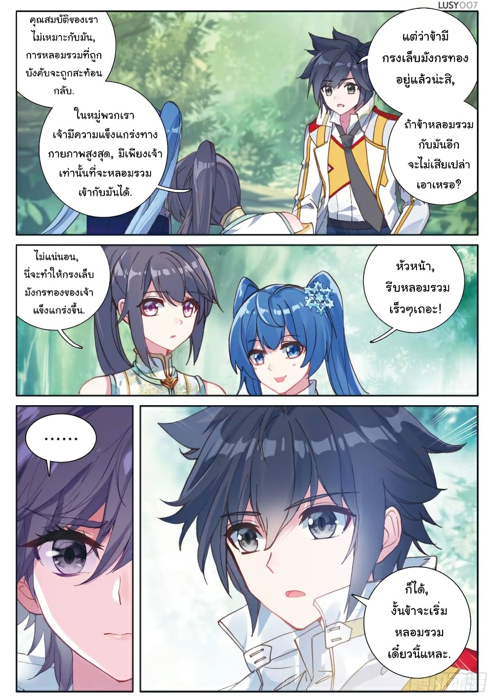 Douluo Dalu 3: The Legend of the Dragon King page 3
