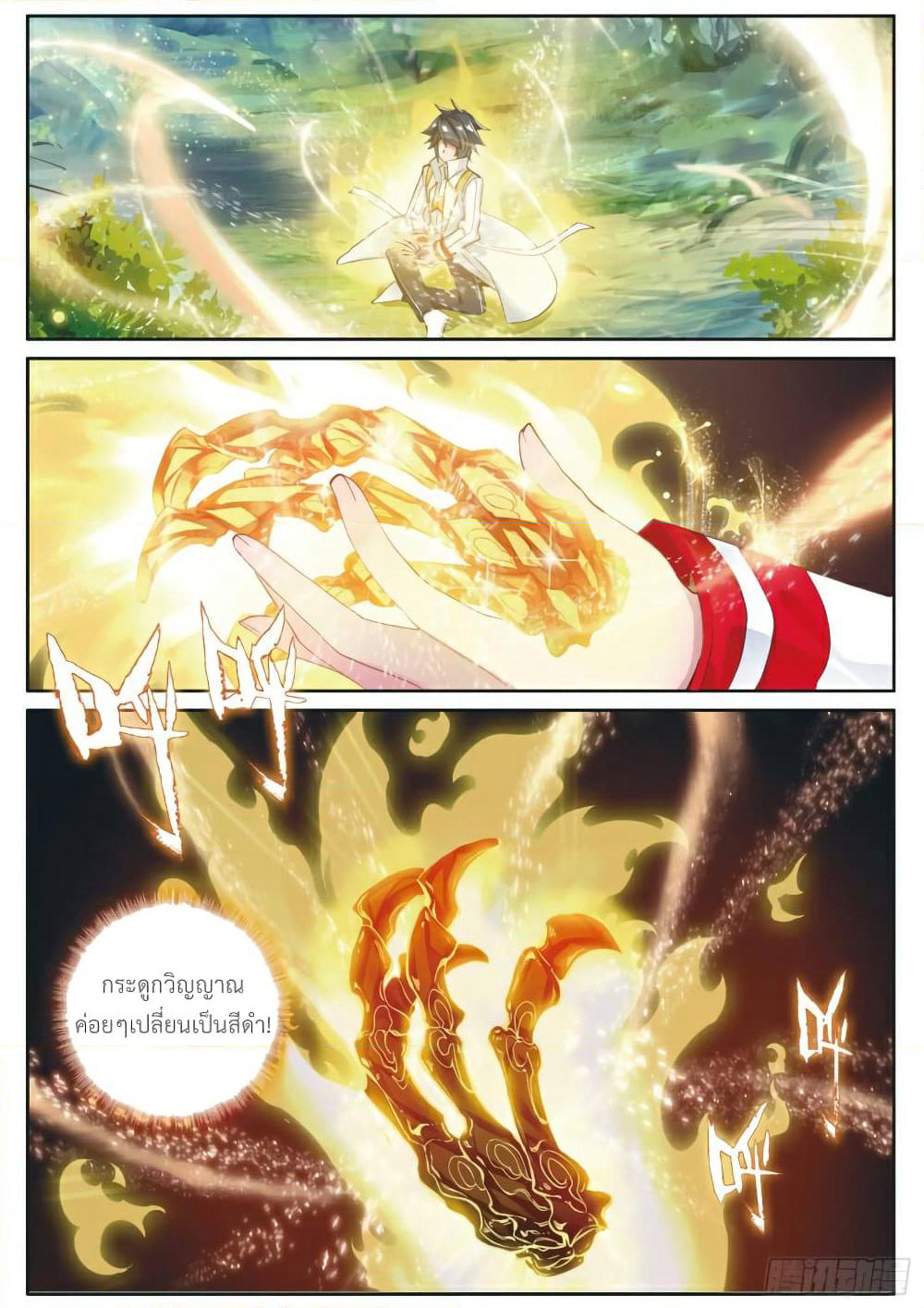 Douluo Dalu 3: The Legend of the Dragon King page 4