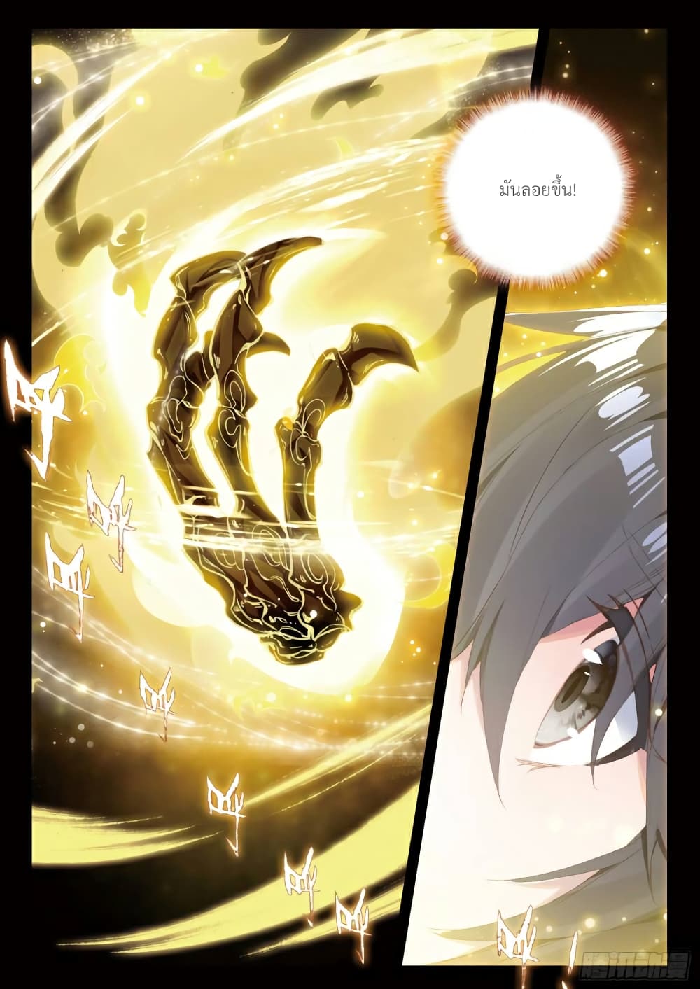 Douluo Dalu 3: The Legend of the Dragon King page 5