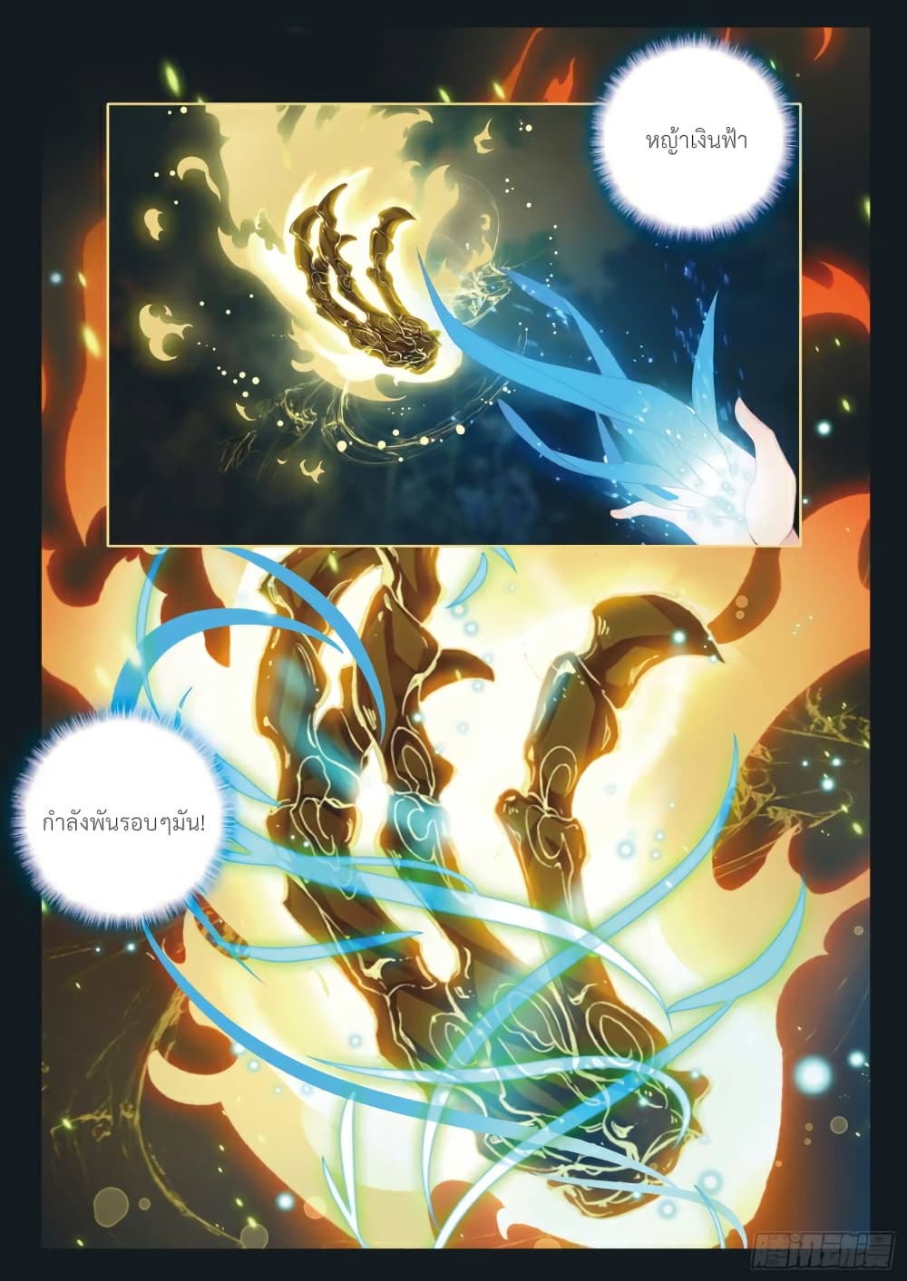 Douluo Dalu 3: The Legend of the Dragon King page 6