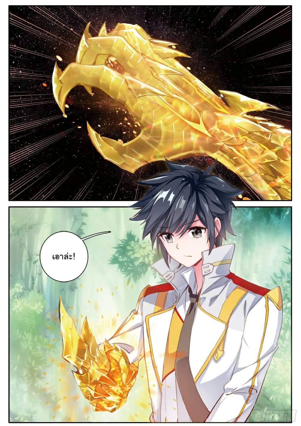 Douluo Dalu 3: The Legend of the Dragon King page 9