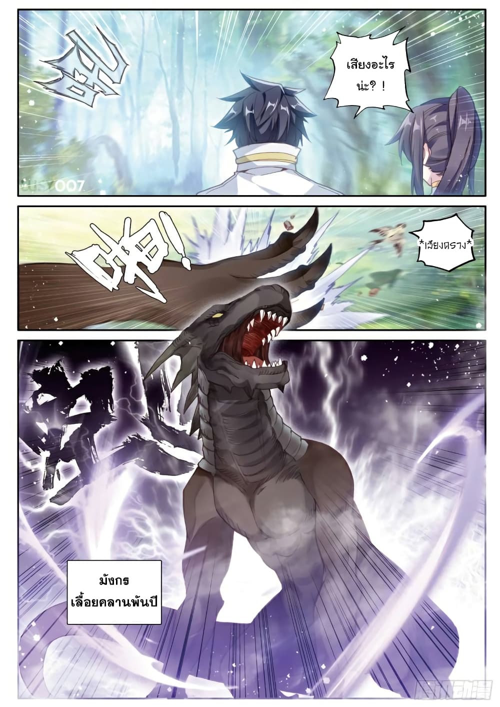 Douluo Dalu 3: The Legend of the Dragon King page 2