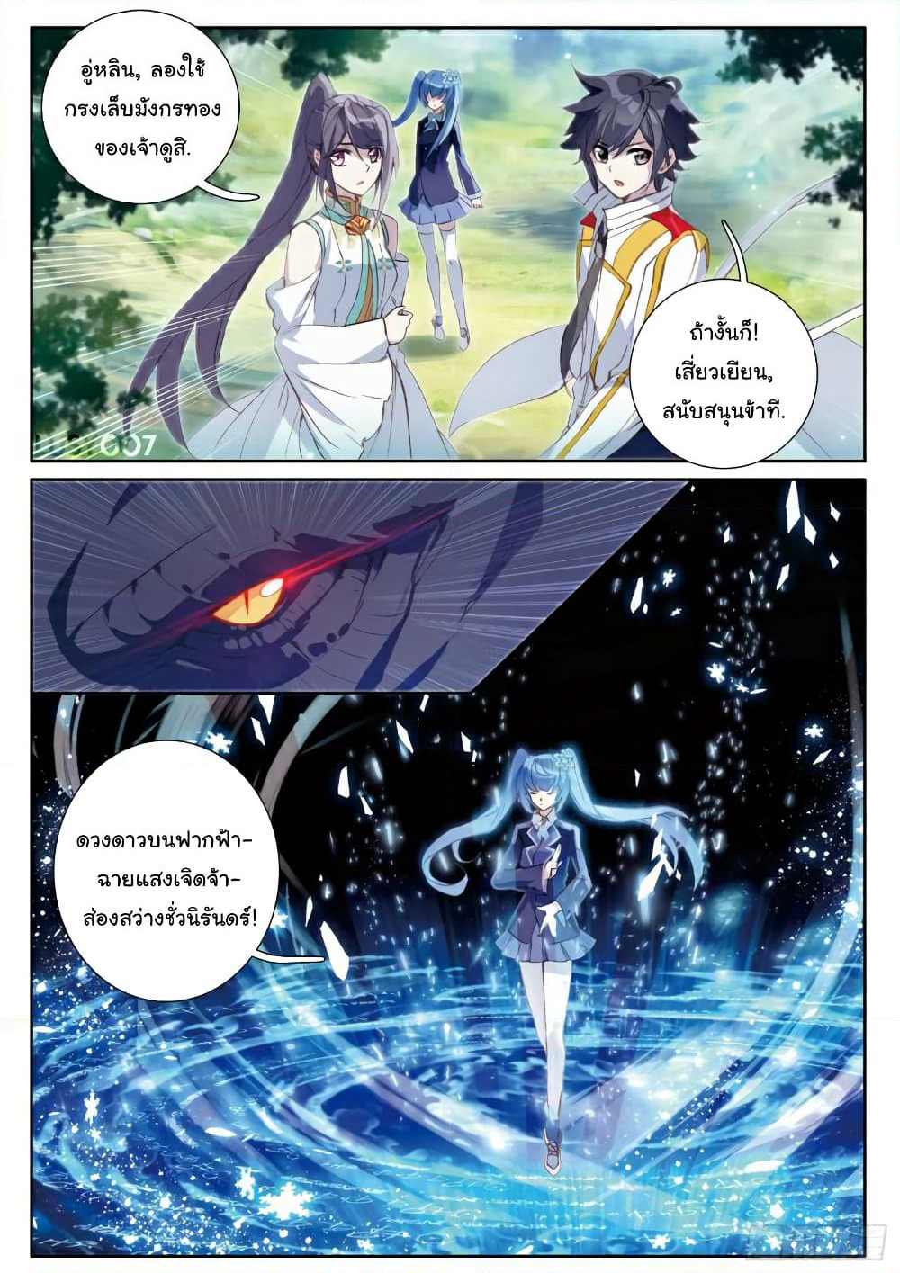 Douluo Dalu 3: The Legend of the Dragon King page 3