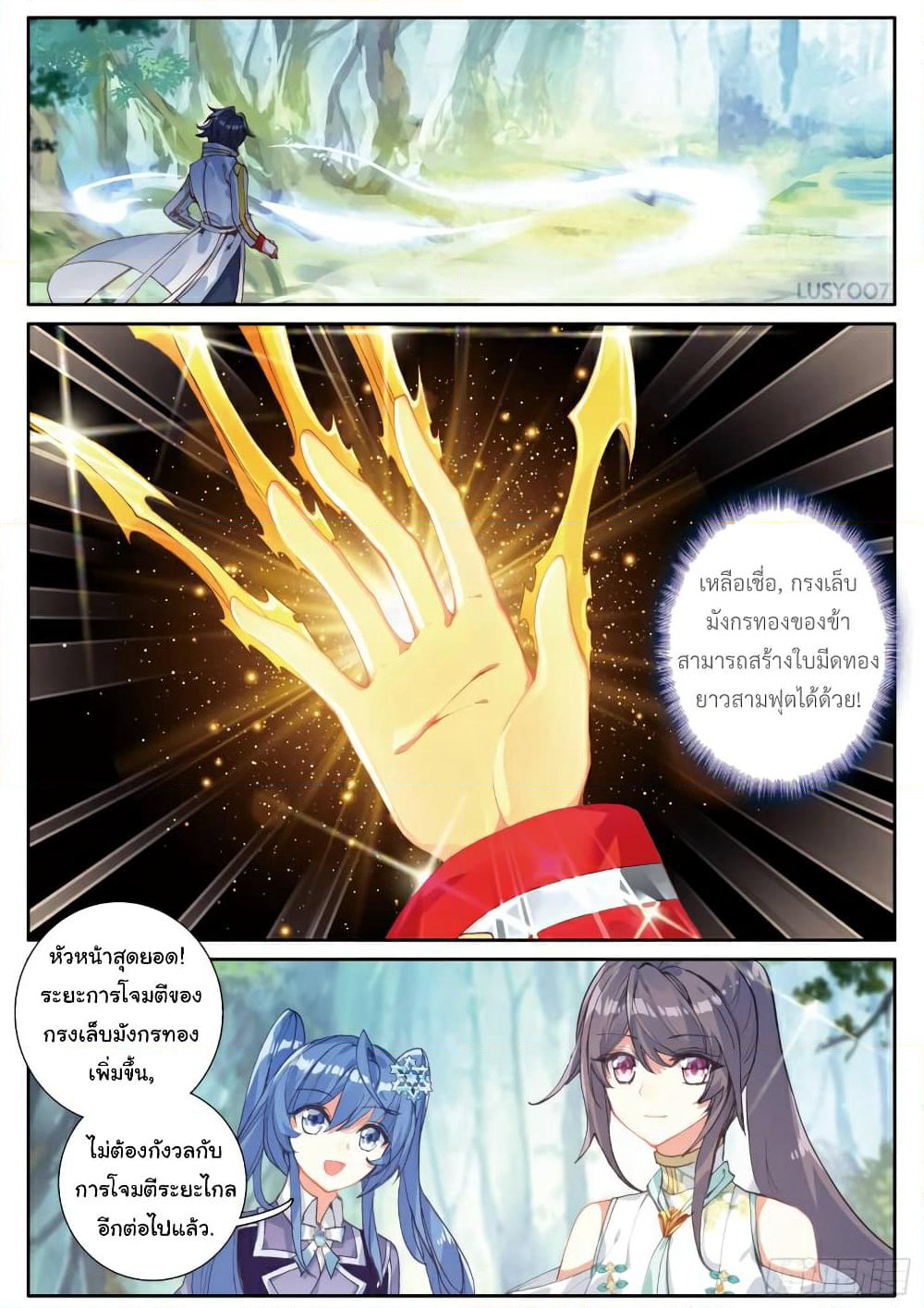Douluo Dalu 3: The Legend of the Dragon King page 8
