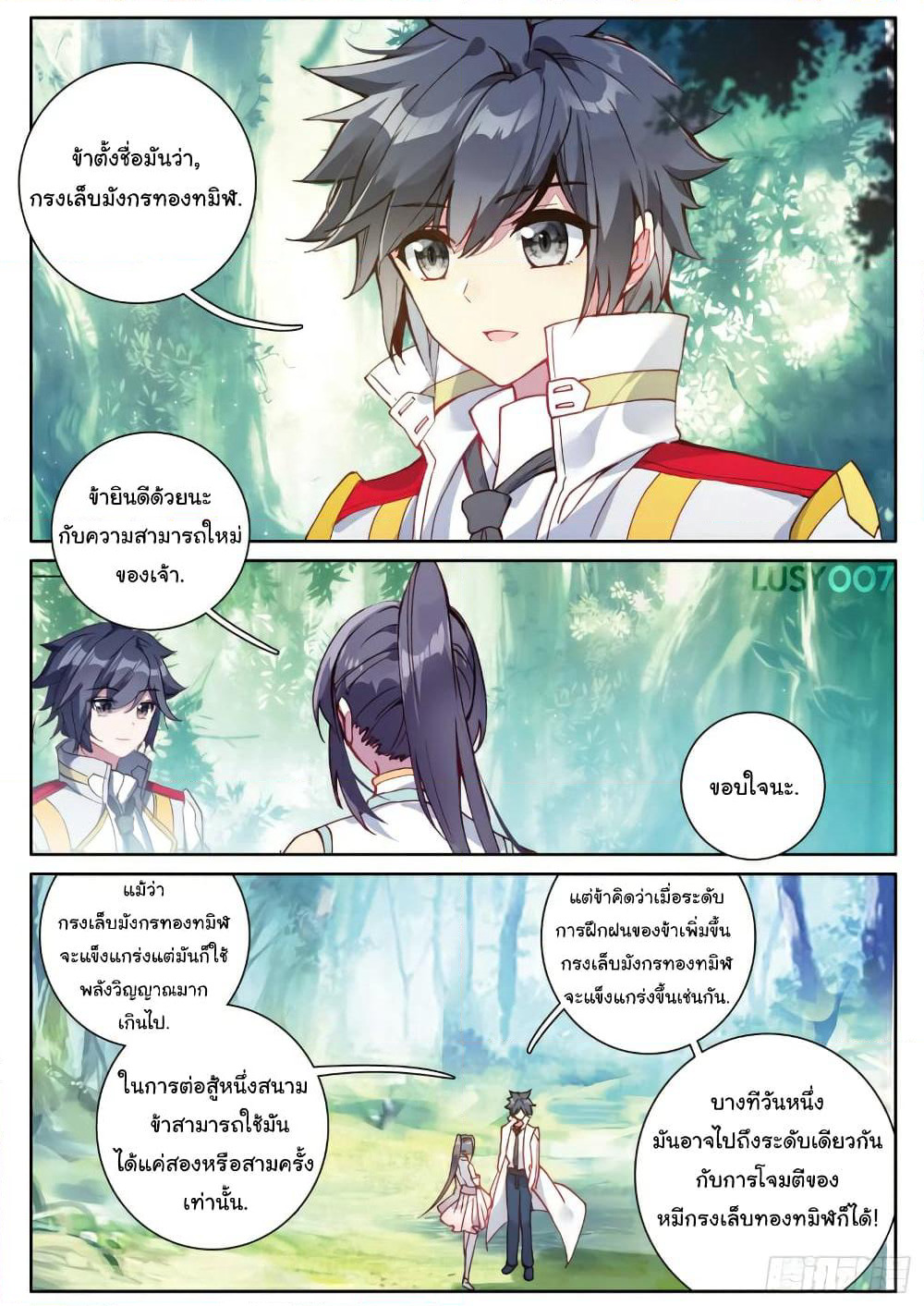 Douluo Dalu 3: The Legend of the Dragon King page 9
