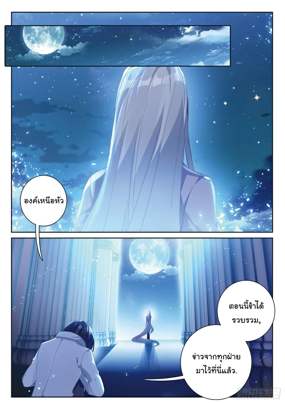 Douluo Dalu 3: The Legend of the Dragon King page 1