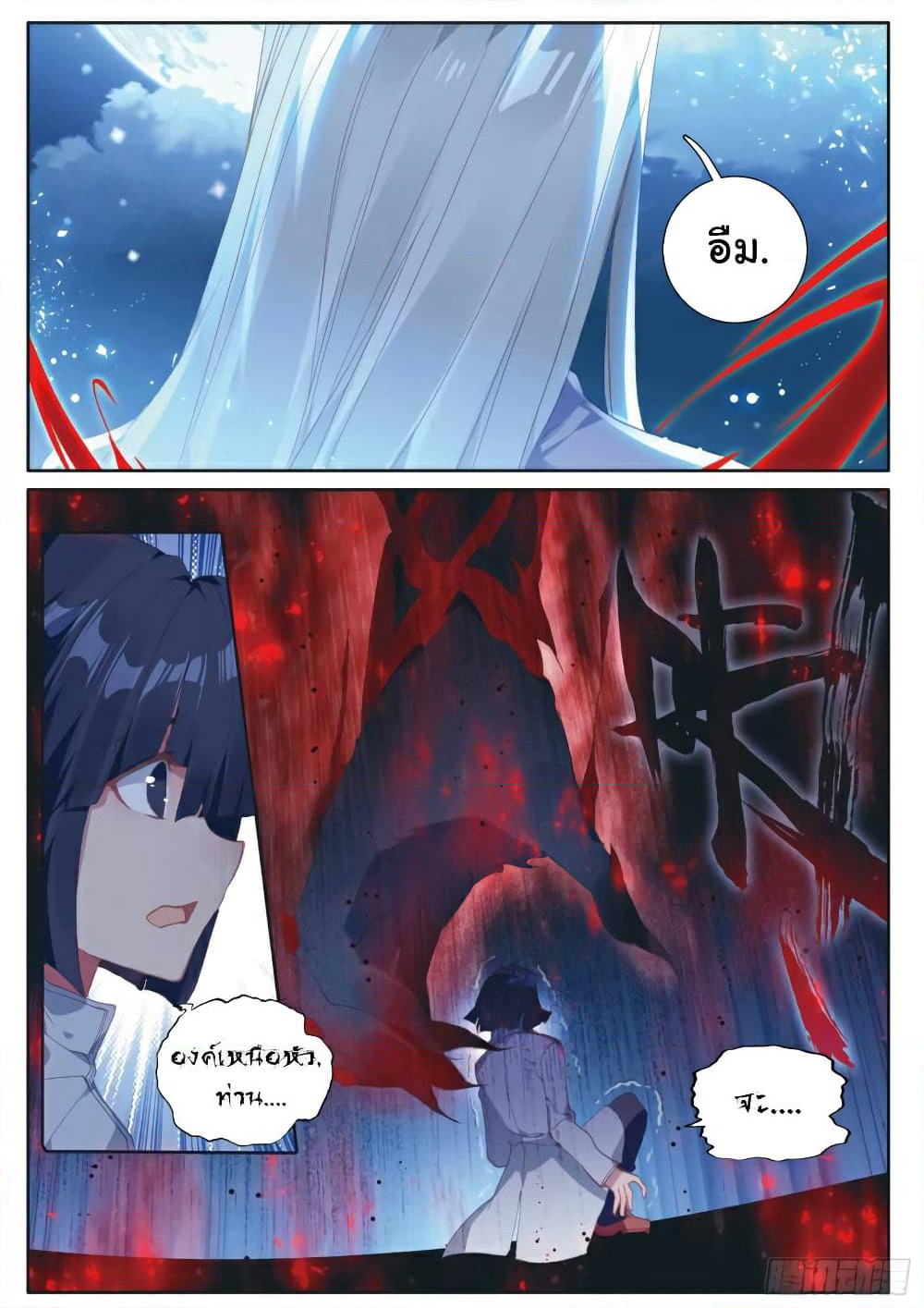 Douluo Dalu 3: The Legend of the Dragon King page 2