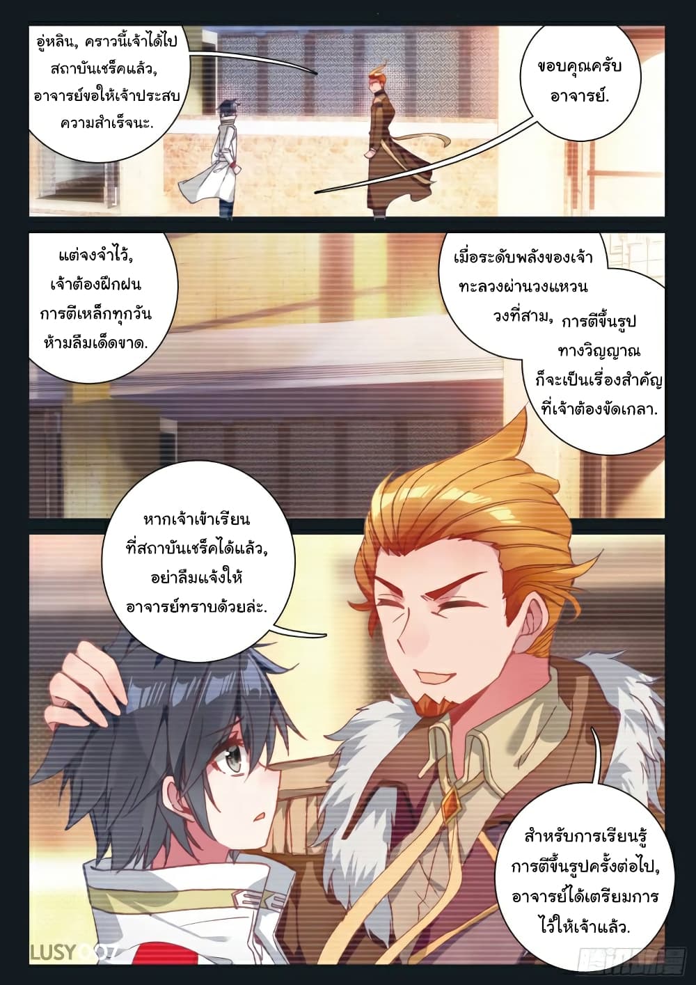 Douluo Dalu 3: The Legend of the Dragon King page 5