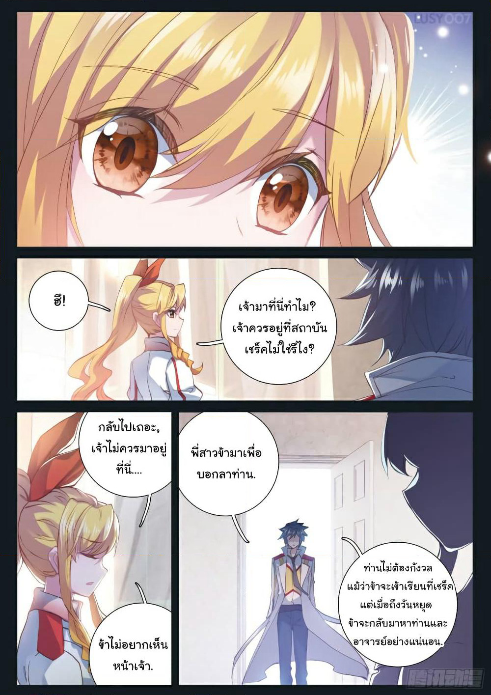 Douluo Dalu 3: The Legend of the Dragon King page 3