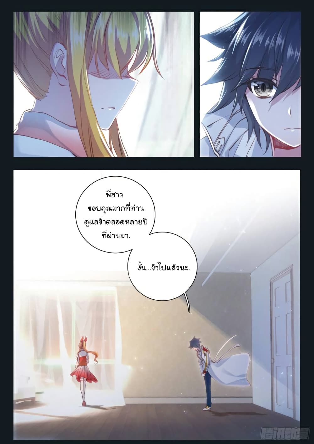 Douluo Dalu 3: The Legend of the Dragon King page 4