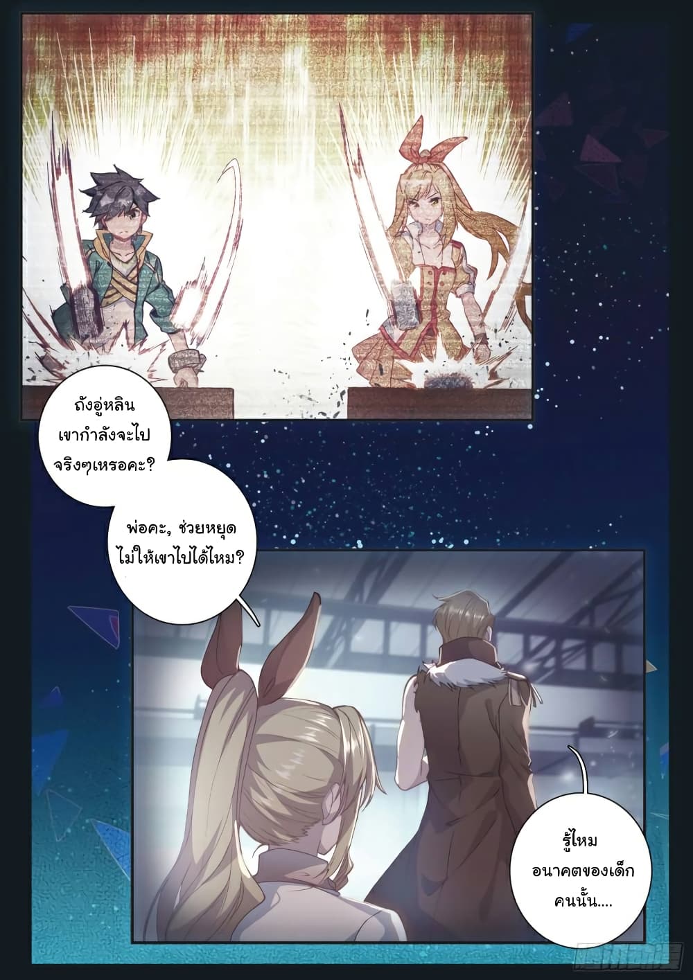 Douluo Dalu 3: The Legend of the Dragon King page 6