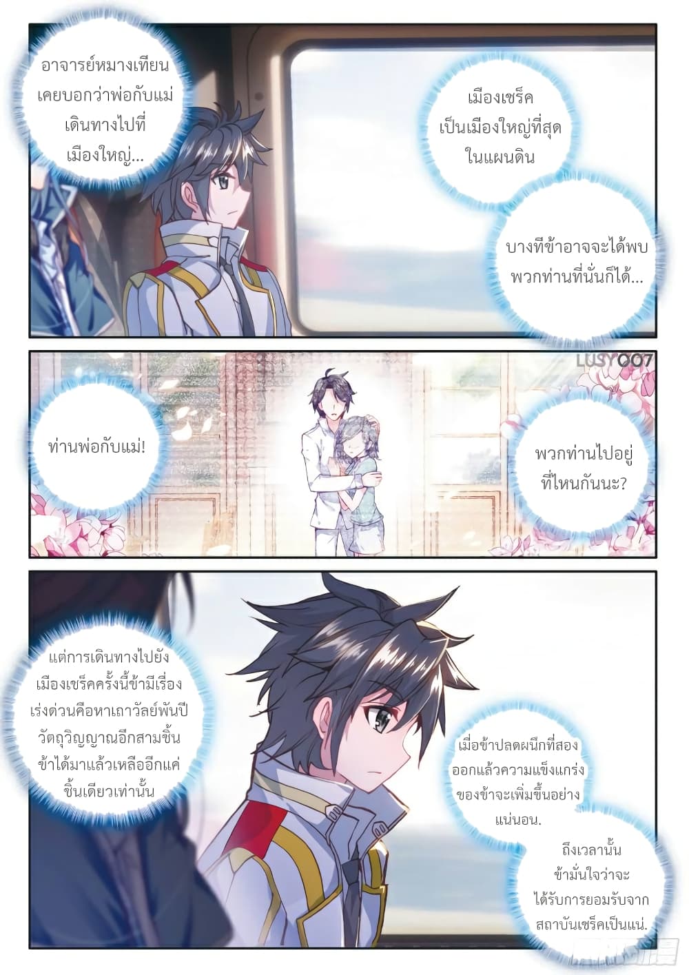 Douluo Dalu 3: The Legend of the Dragon King page 9