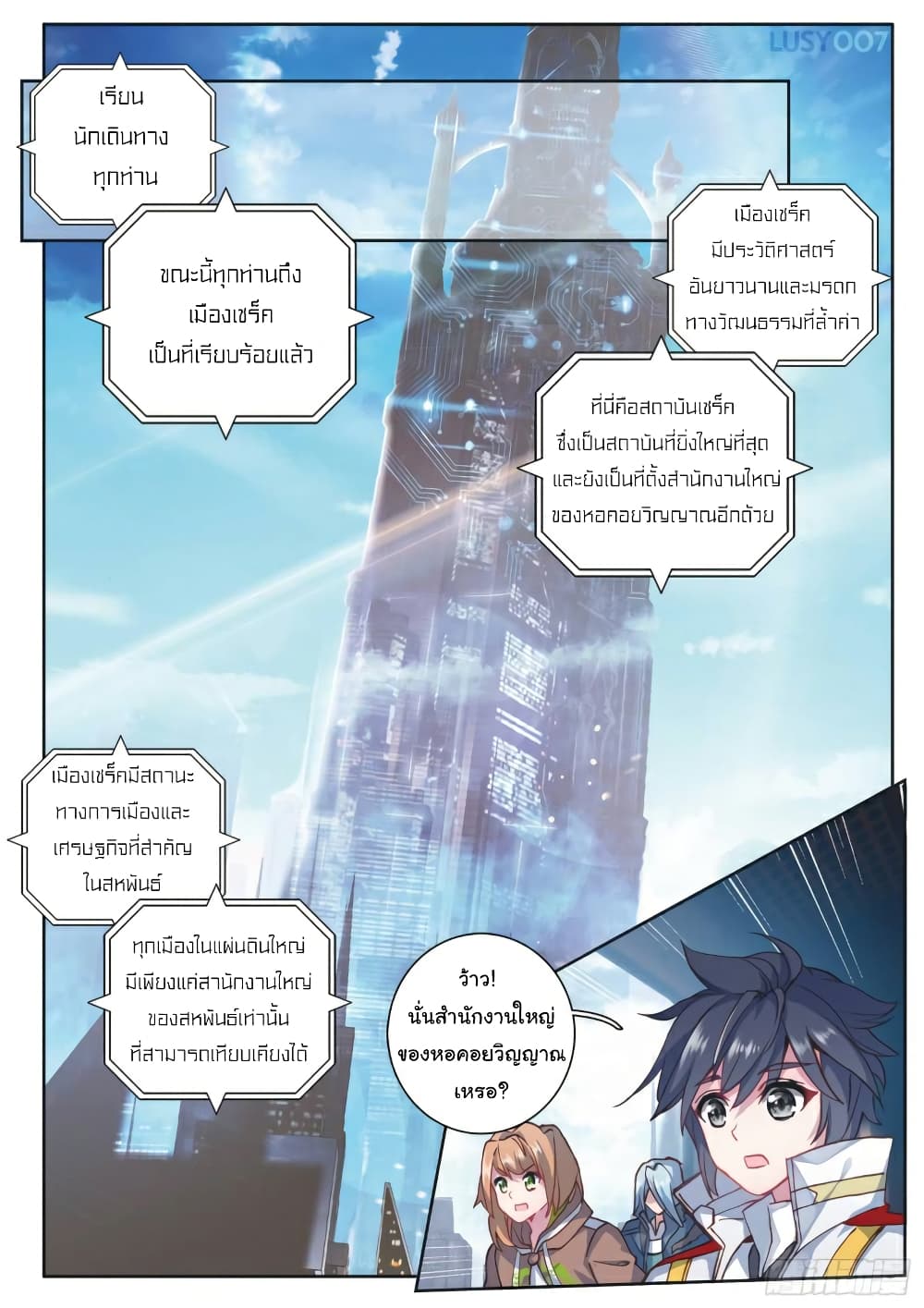 Douluo Dalu 3: The Legend of the Dragon King page 10