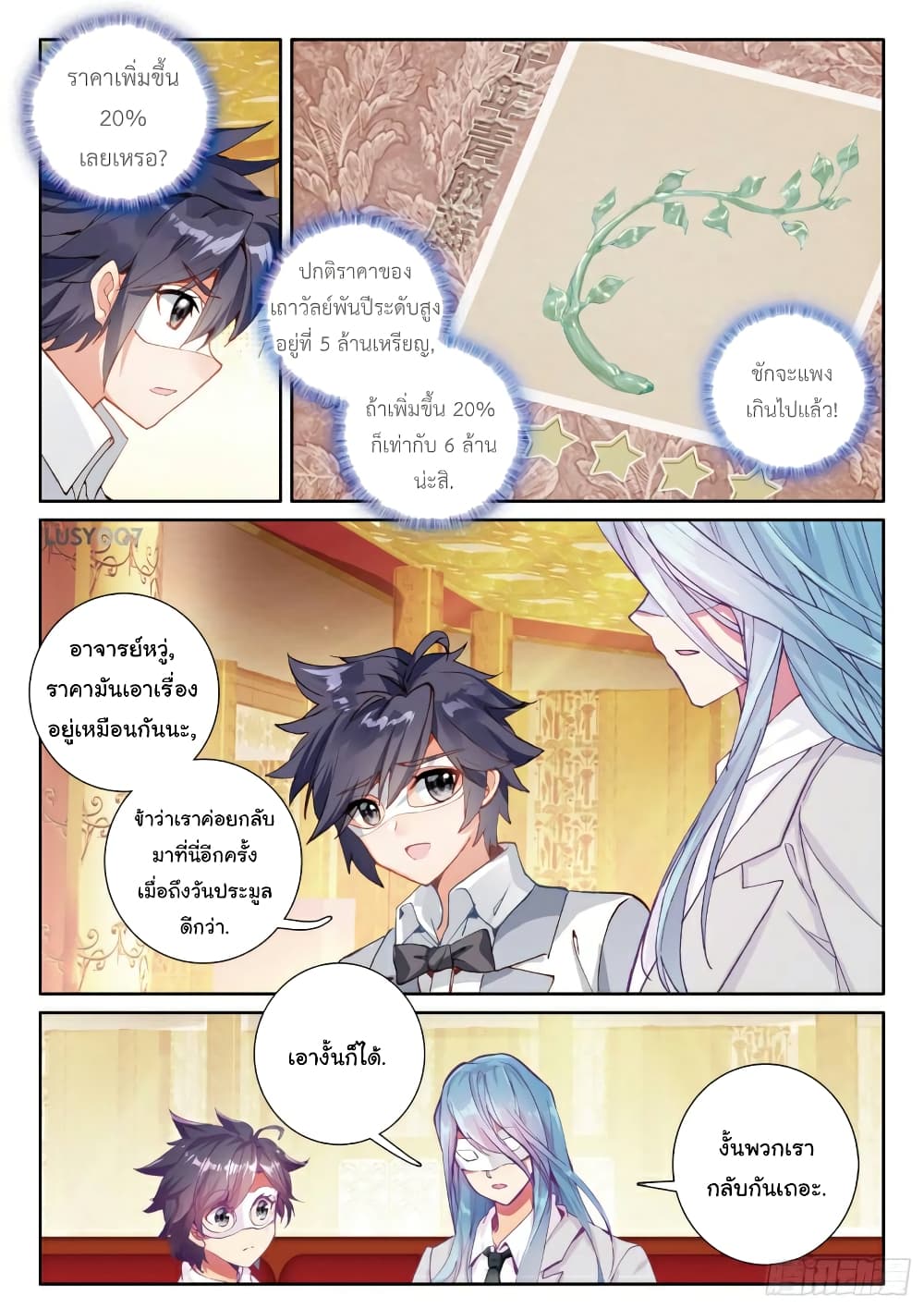 Douluo Dalu 3: The Legend of the Dragon King page 7