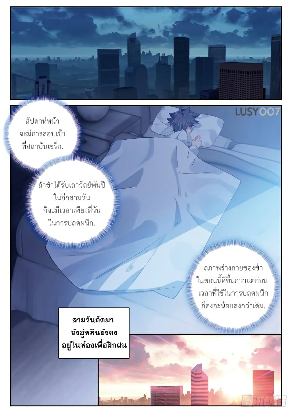 Douluo Dalu 3: The Legend of the Dragon King page 8