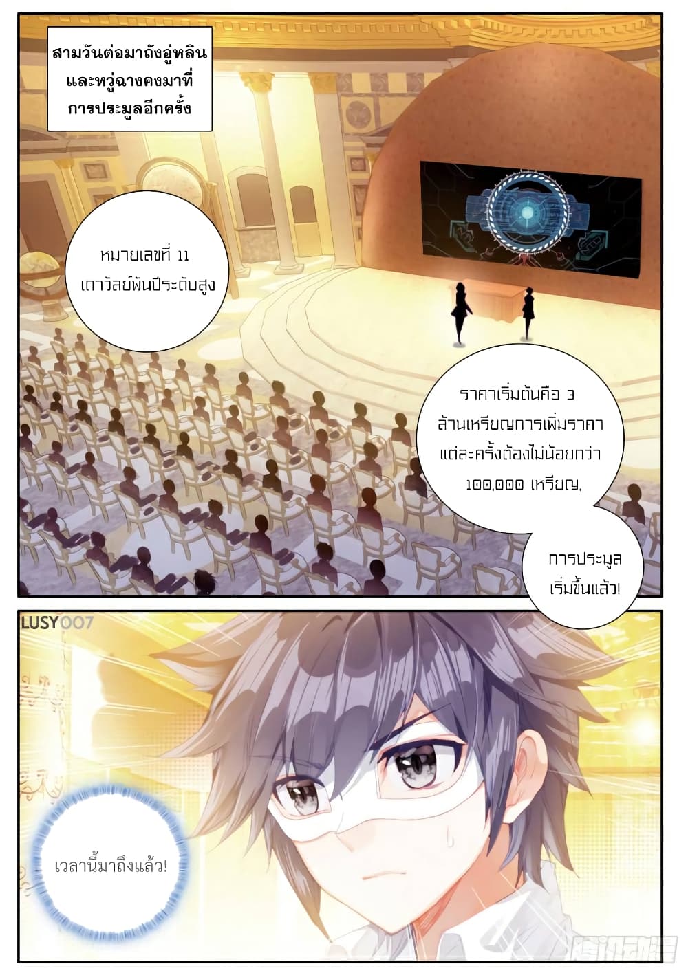 Douluo Dalu 3: The Legend of the Dragon King page 9