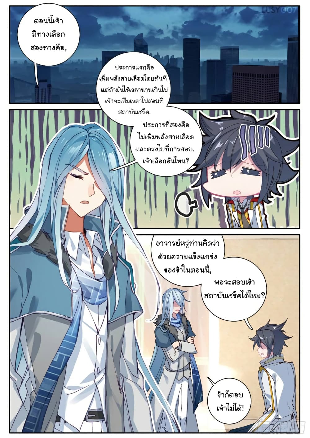 Douluo Dalu 3: The Legend of the Dragon King page 1