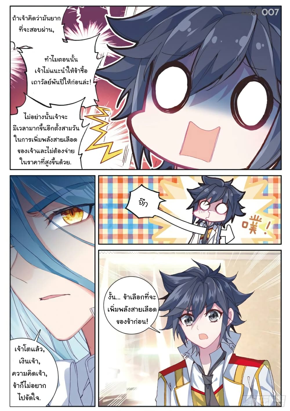 Douluo Dalu 3: The Legend of the Dragon King page 2