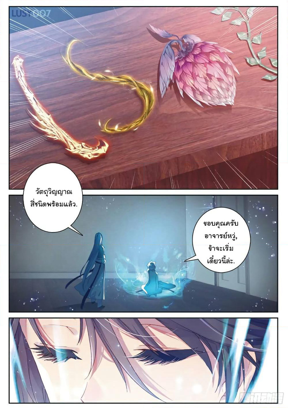 Douluo Dalu 3: The Legend of the Dragon King page 3