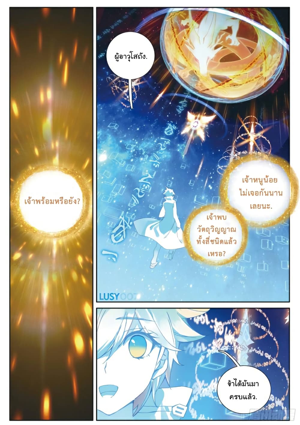 Douluo Dalu 3: The Legend of the Dragon King page 4