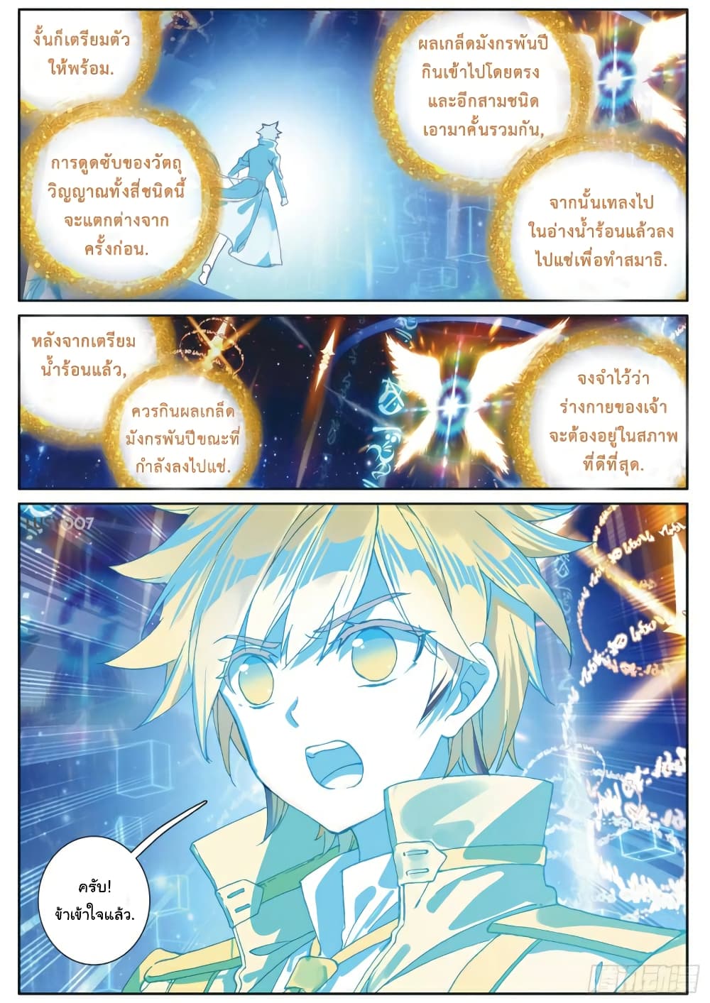 Douluo Dalu 3: The Legend of the Dragon King page 5