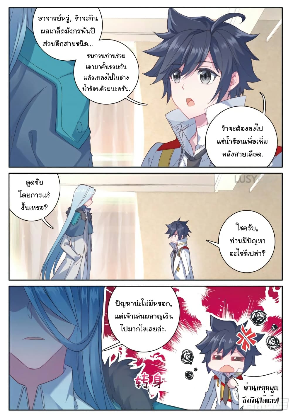 Douluo Dalu 3: The Legend of the Dragon King page 7