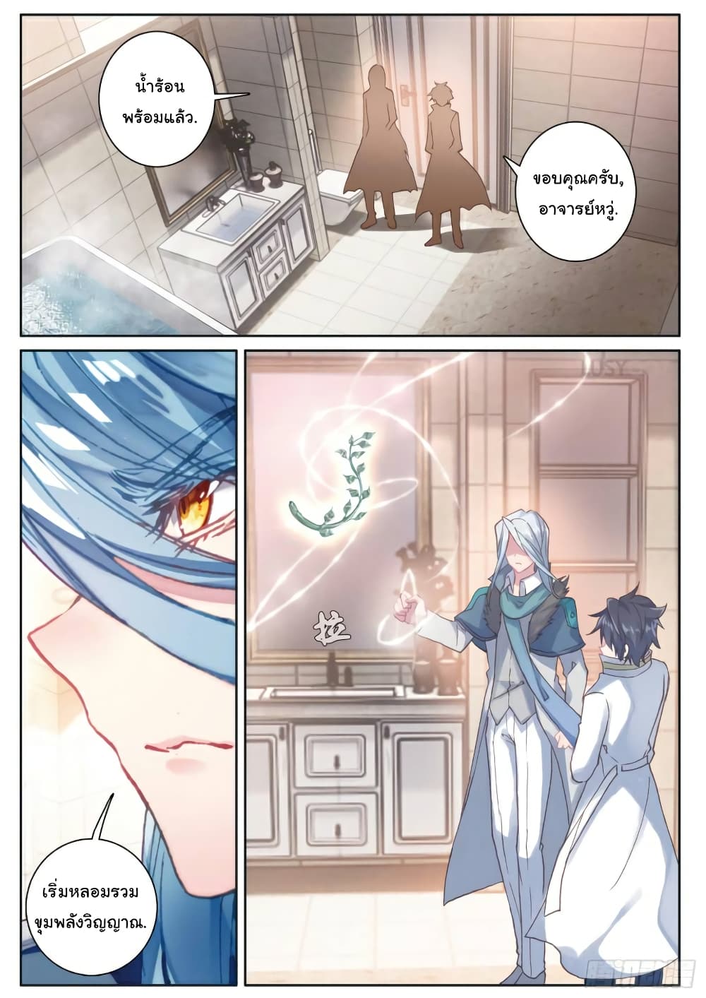 Douluo Dalu 3: The Legend of the Dragon King page 8