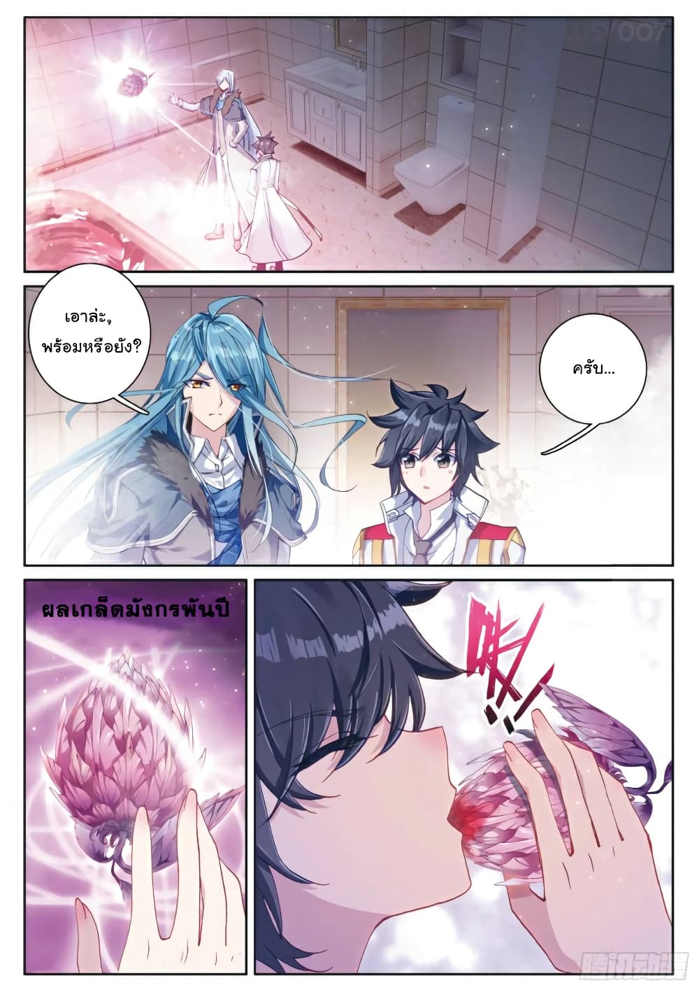 Douluo Dalu 3: The Legend of the Dragon King page 1