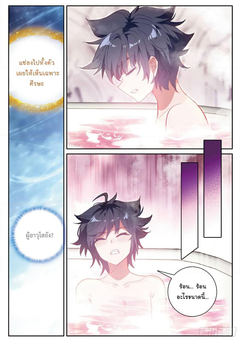 Douluo Dalu 3: The Legend of the Dragon King page 4