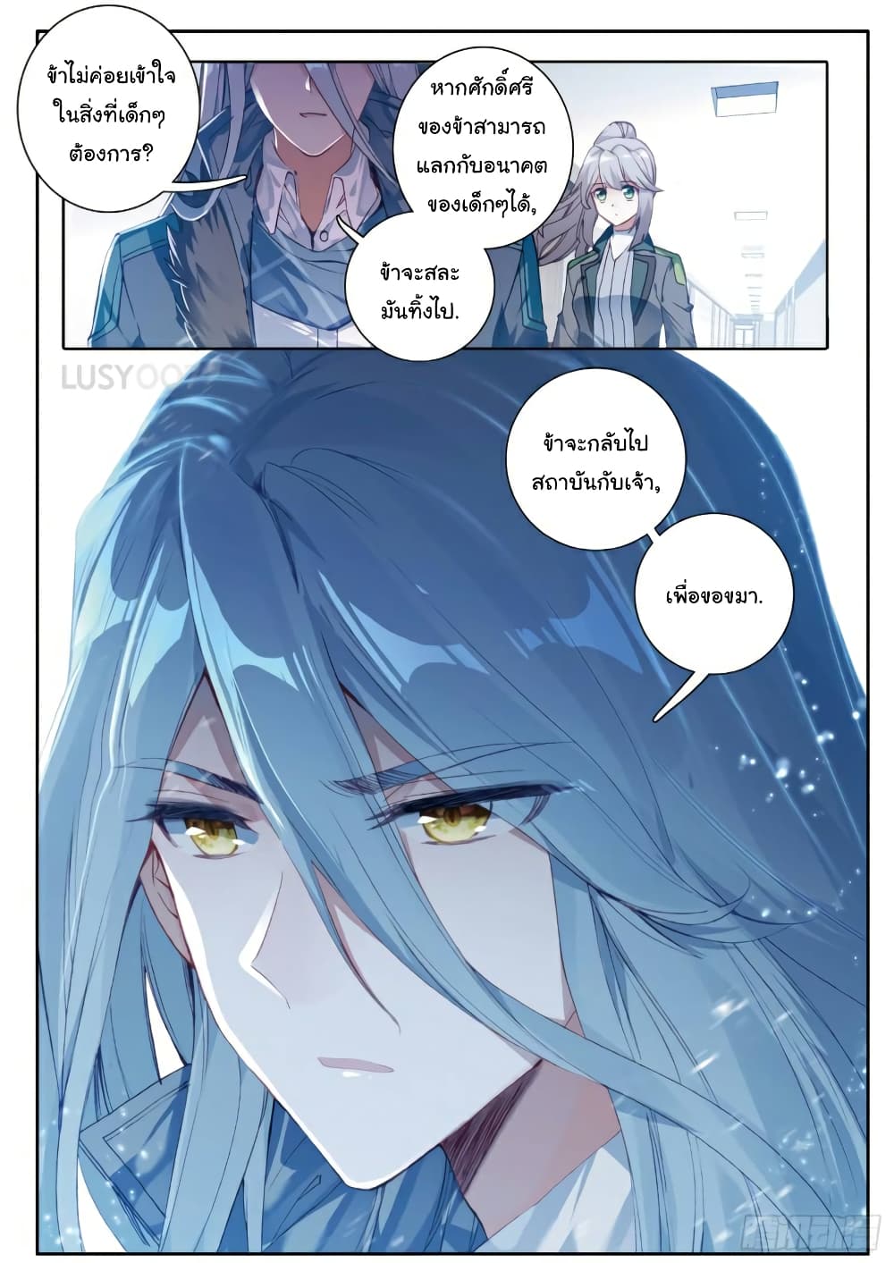 Douluo Dalu 3: The Legend of the Dragon King page 4
