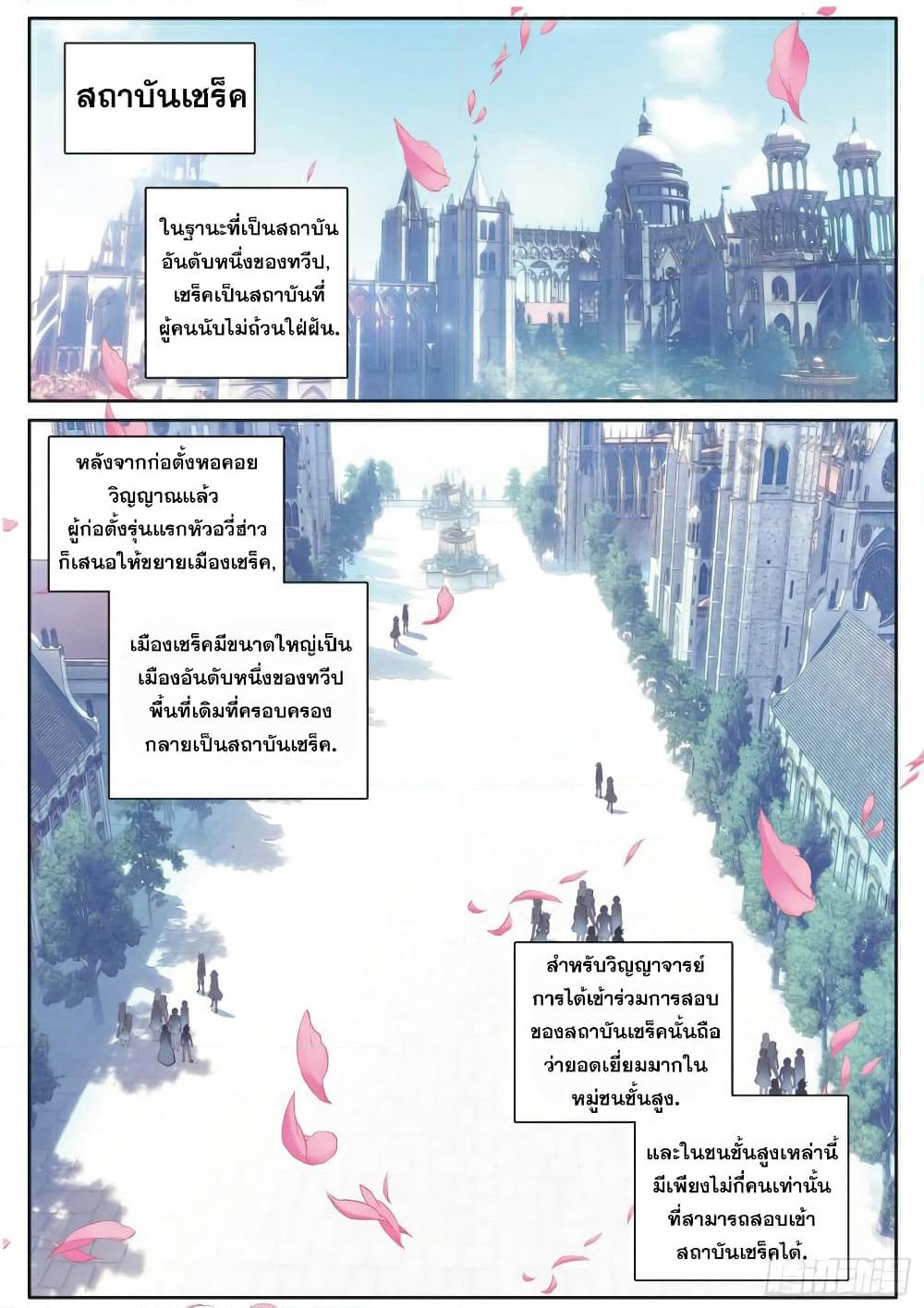 Douluo Dalu 3: The Legend of the Dragon King page 5