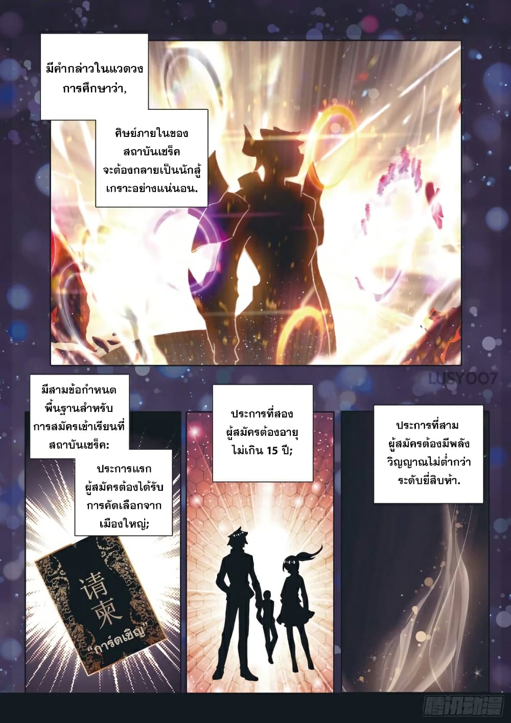 Douluo Dalu 3: The Legend of the Dragon King page 7
