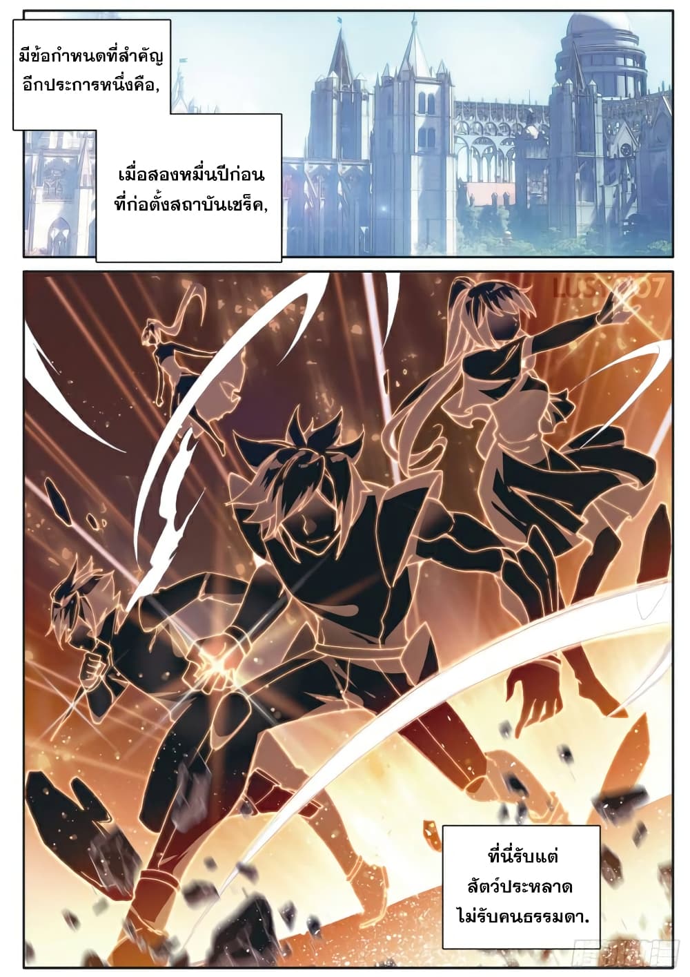 Douluo Dalu 3: The Legend of the Dragon King page 8