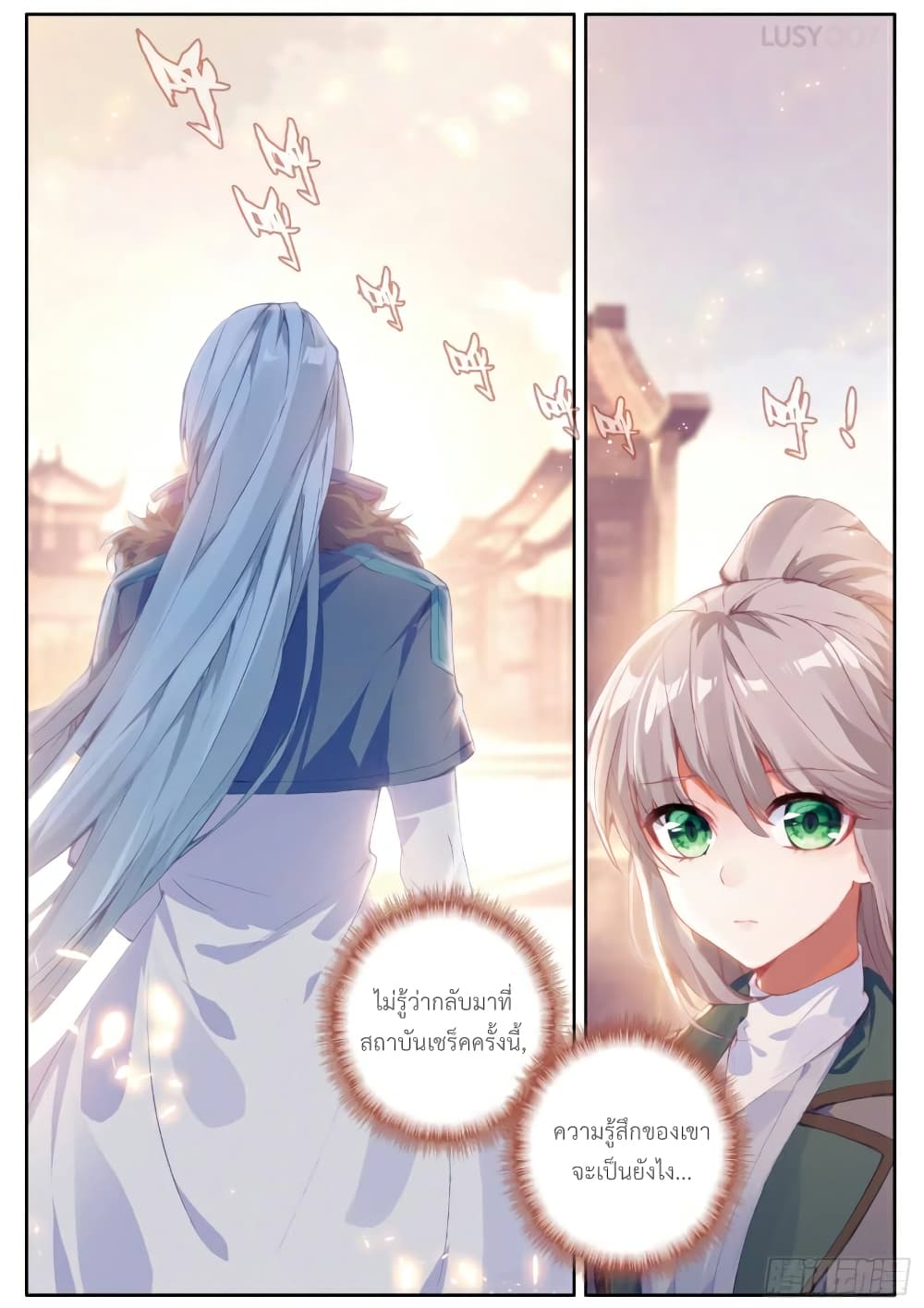 Douluo Dalu 3: The Legend of the Dragon King page 9