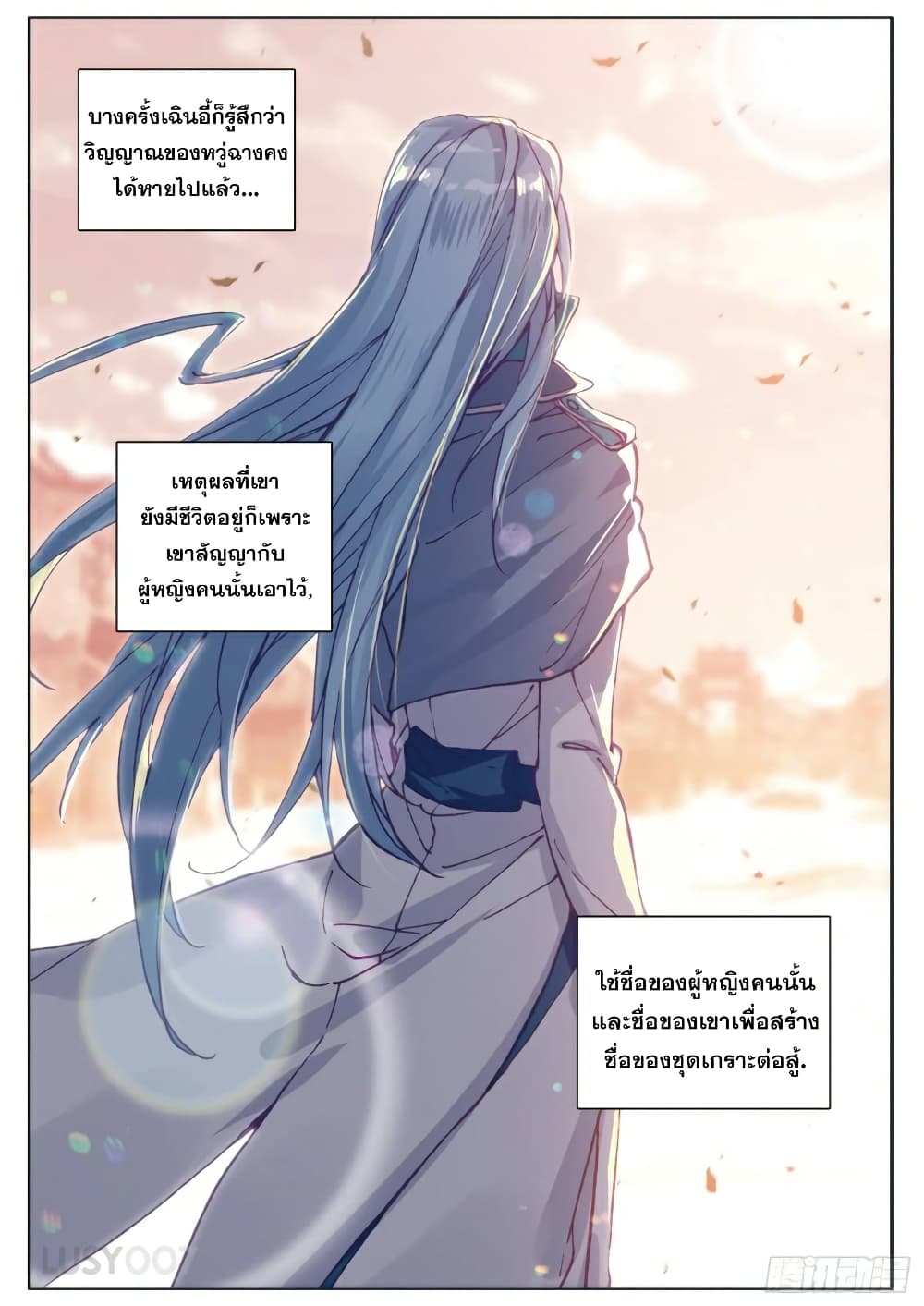 Douluo Dalu 3: The Legend of the Dragon King page 5