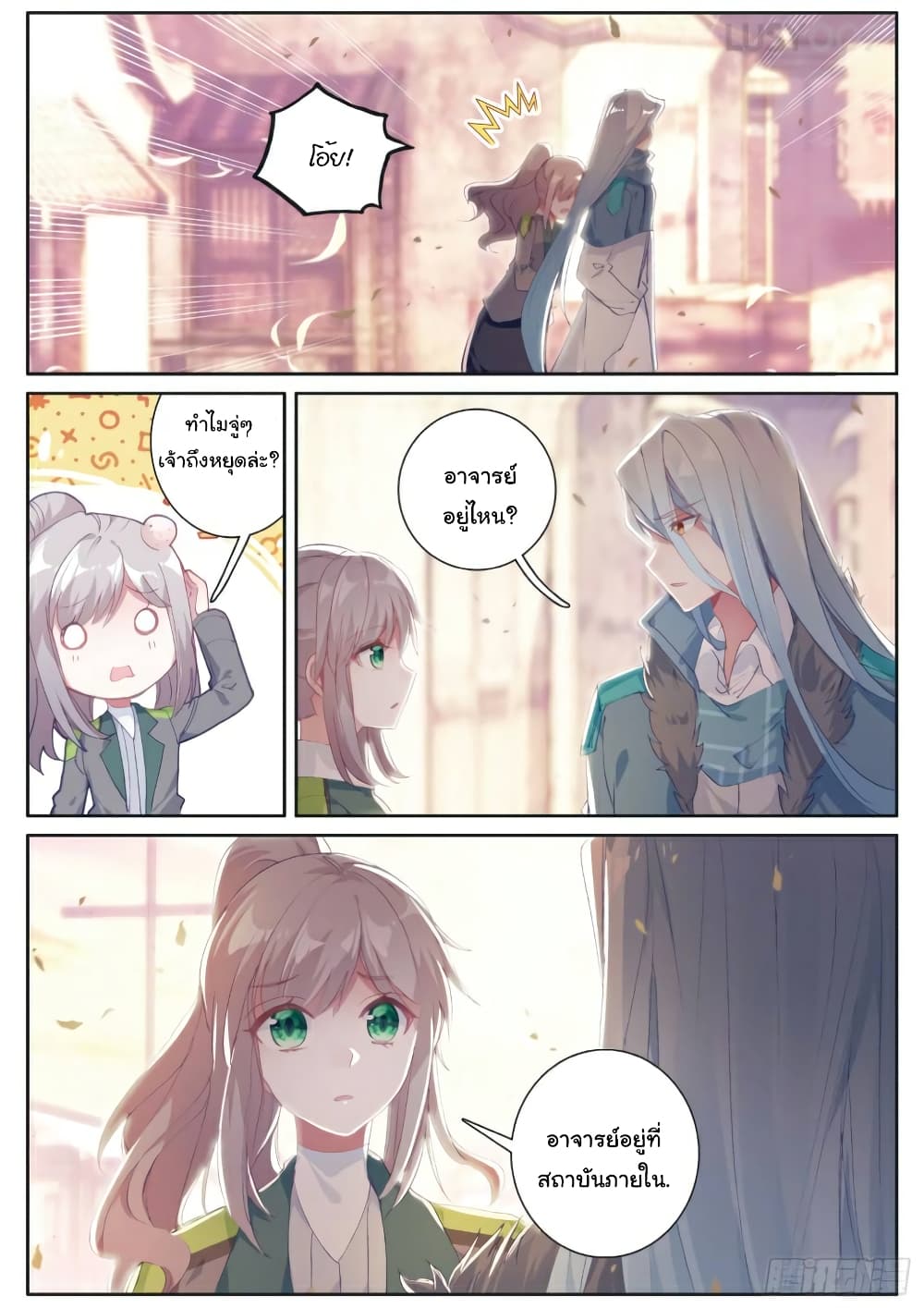 Douluo Dalu 3: The Legend of the Dragon King page 7