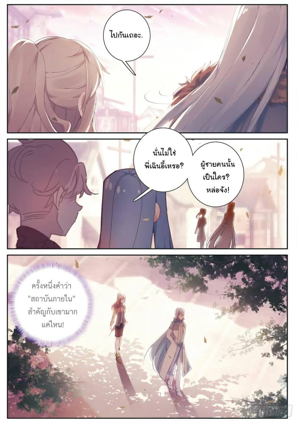 Douluo Dalu 3: The Legend of the Dragon King page 8