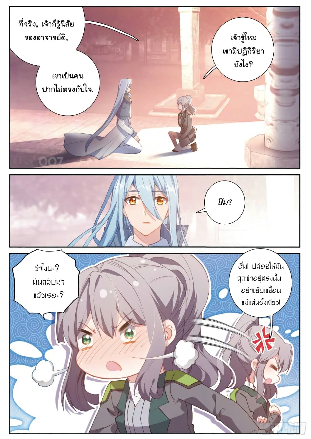 Douluo Dalu 3: The Legend of the Dragon King page 6