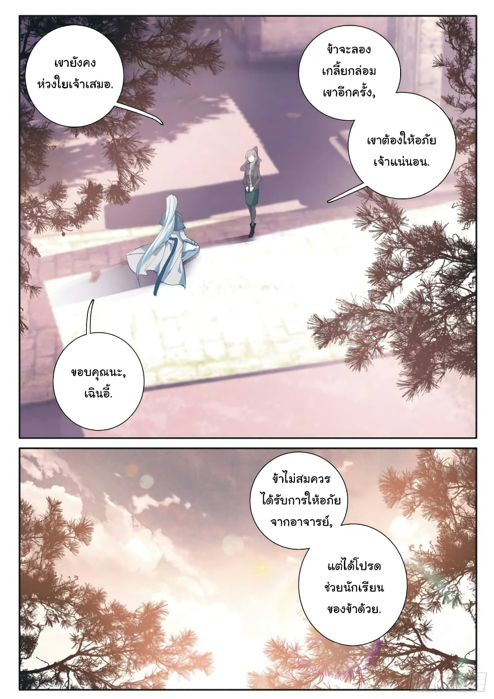 Douluo Dalu 3: The Legend of the Dragon King page 8