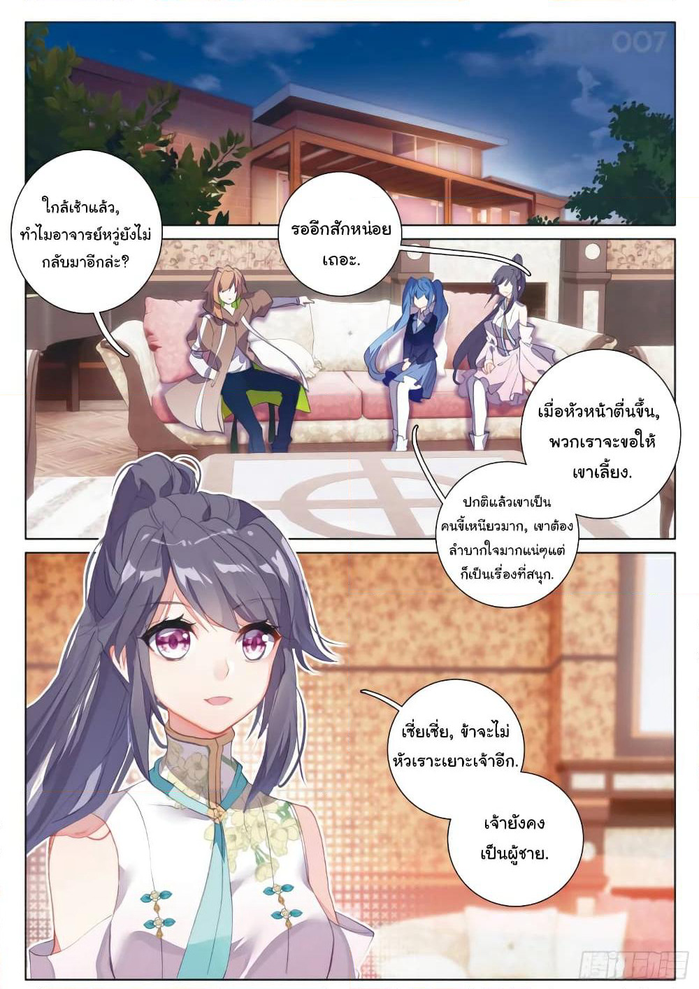 Douluo Dalu 3: The Legend of the Dragon King page 9