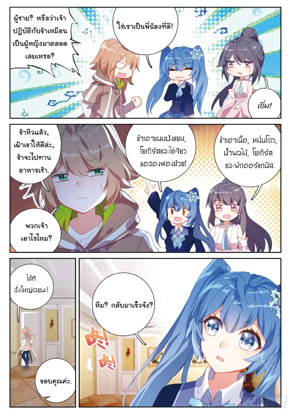 Douluo Dalu 3: The Legend of the Dragon King page 10